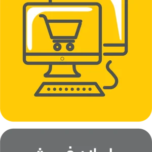 سامانه فروش محک