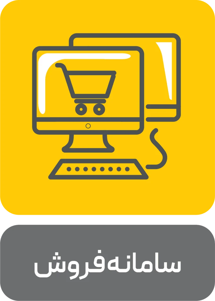 سامانه فروش محک