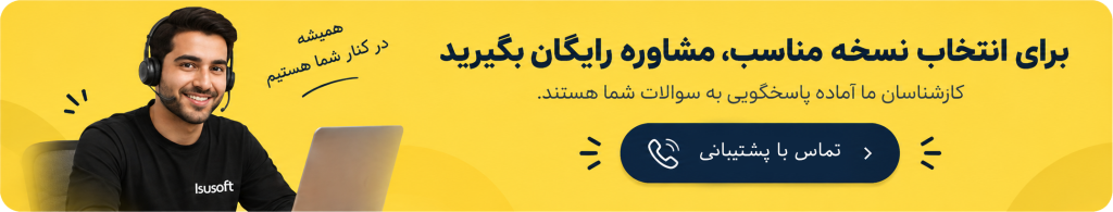 بنر انتخاب نسخه مناسب